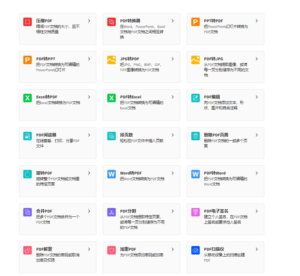 pdf编辑万能工具smallpdf永久使用版-达世界课堂