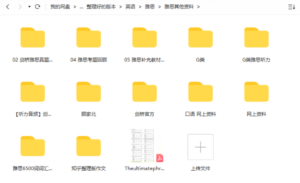 雅思资料汇总-达世界课堂