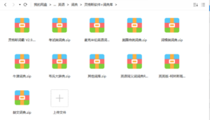 灵格斯软件+词库（中英、英英）-达世界课堂