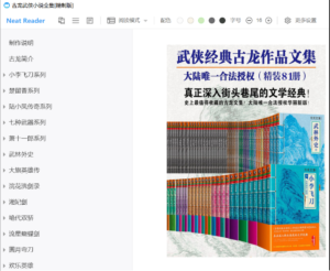 古龙武侠小说全集（精制版）-达世界课堂