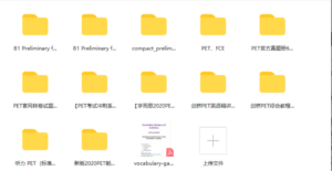 PET2020新版-完整清晰高质量资源包-达世界课堂