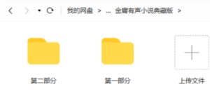 金庸有声小说典藏版-达世界课堂