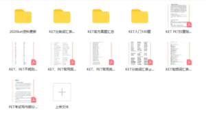 KET 备考包-达世界课堂
