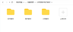 小学到高中的电子教材，所有版本-达世界课堂
