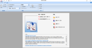 solid converter pdf编辑软件-达世界课堂