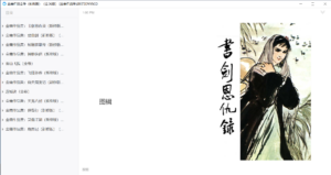 金庸作品合集（新修版）-达世界课堂