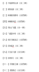 金庸作品集，明河社，1981-达世界课堂