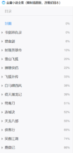 金庸作品全集，精制插图版，连载初回本-达世界课堂